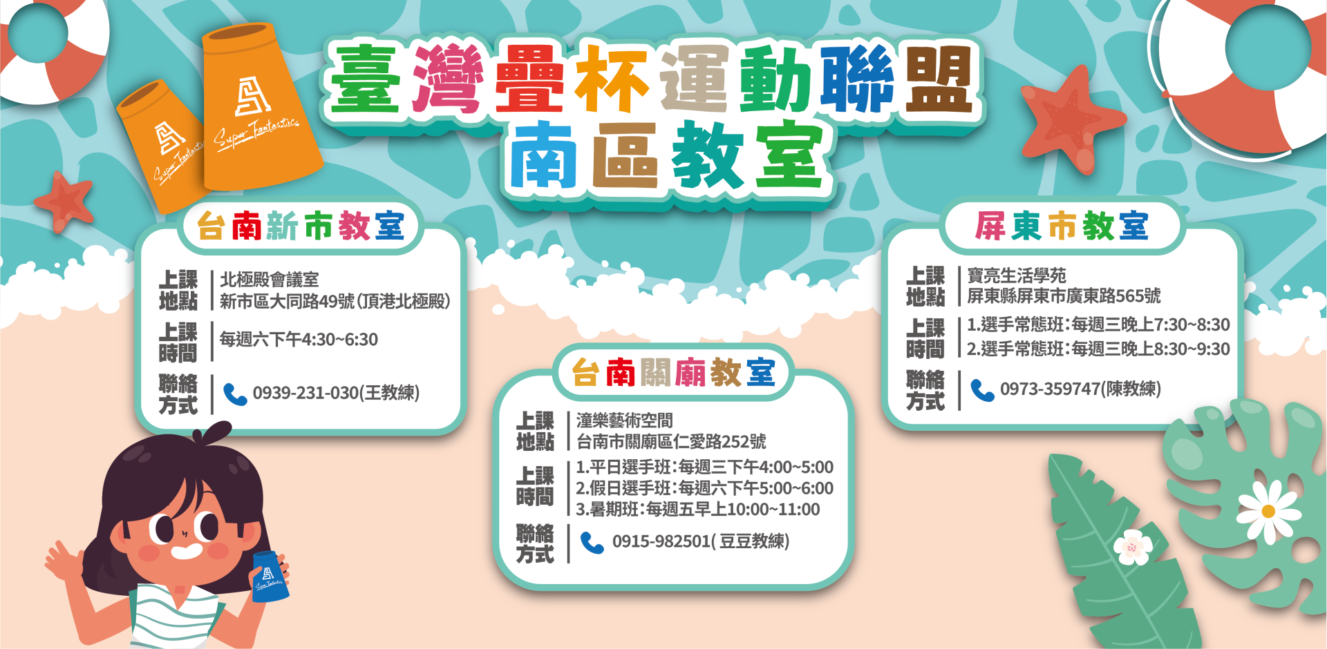 臺灣疊杯運動聯盟｜南區教室招生中！